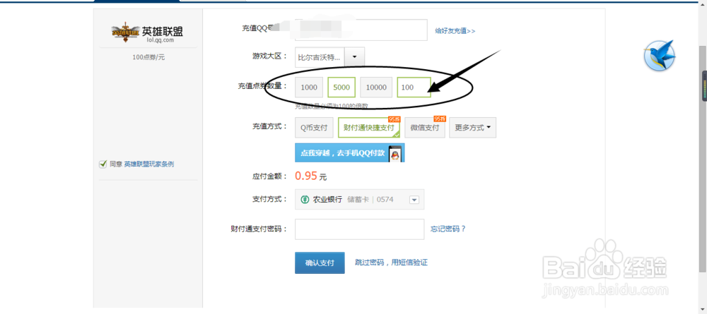 英雄联盟(LOL)的点劵充值