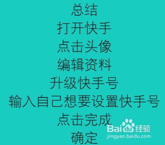 快手号如何设置