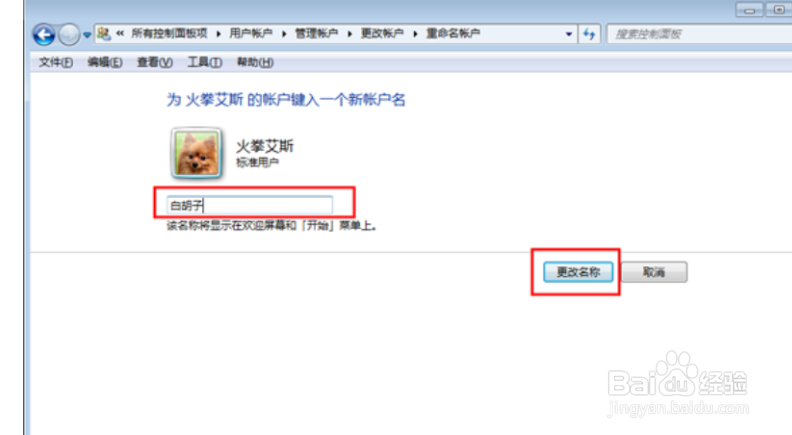 win7系统如何更改用户名？