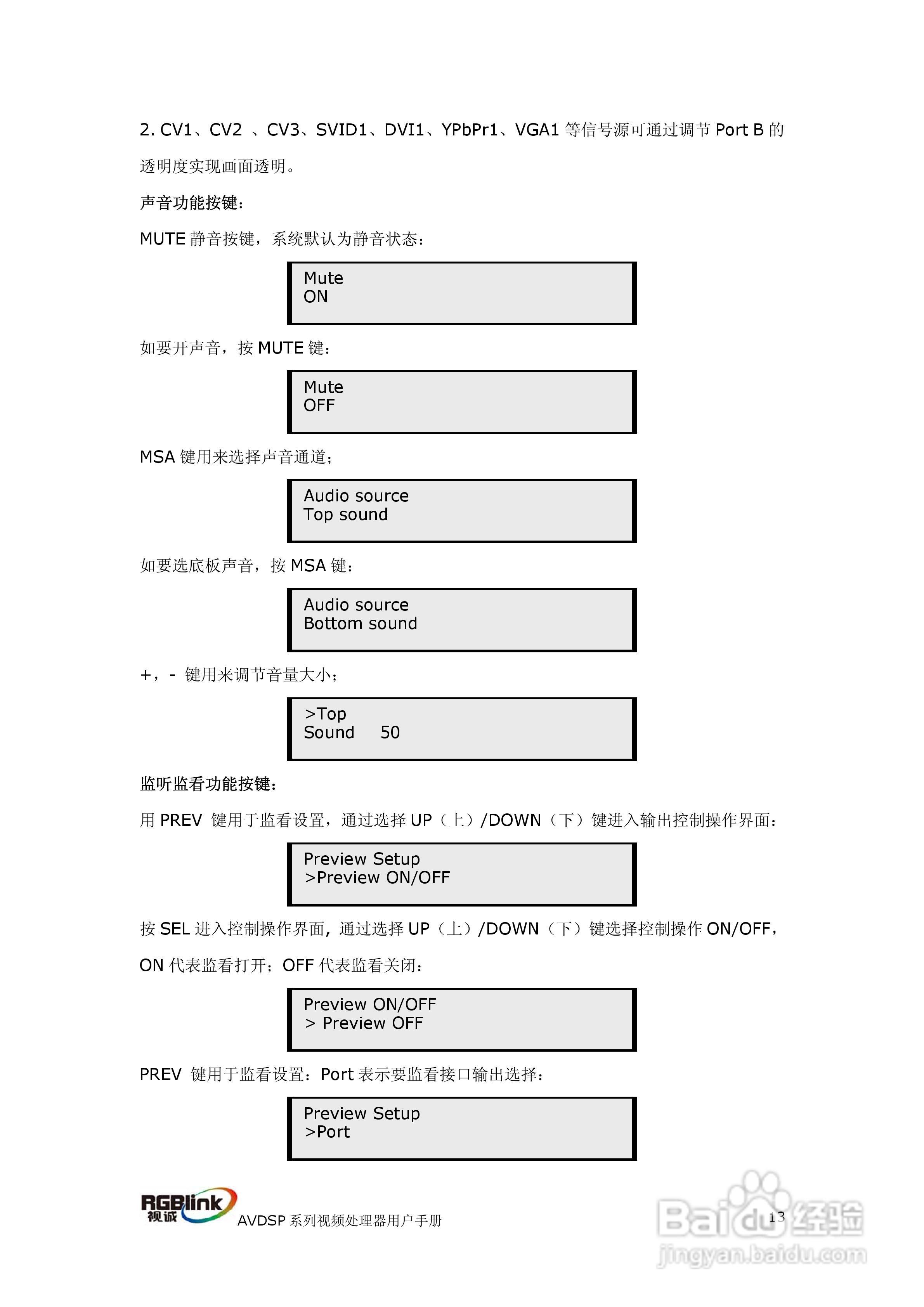 厦门视诚VSP709视频处理器用户手册V1.1:[2]