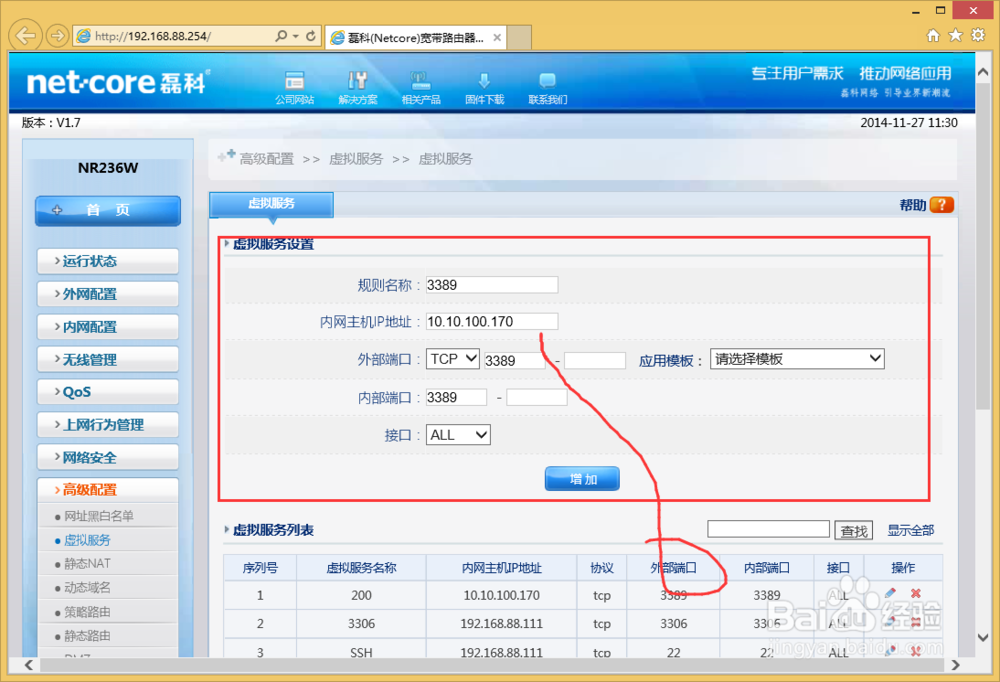 NR236W路由器怎么样添加端口映射？
