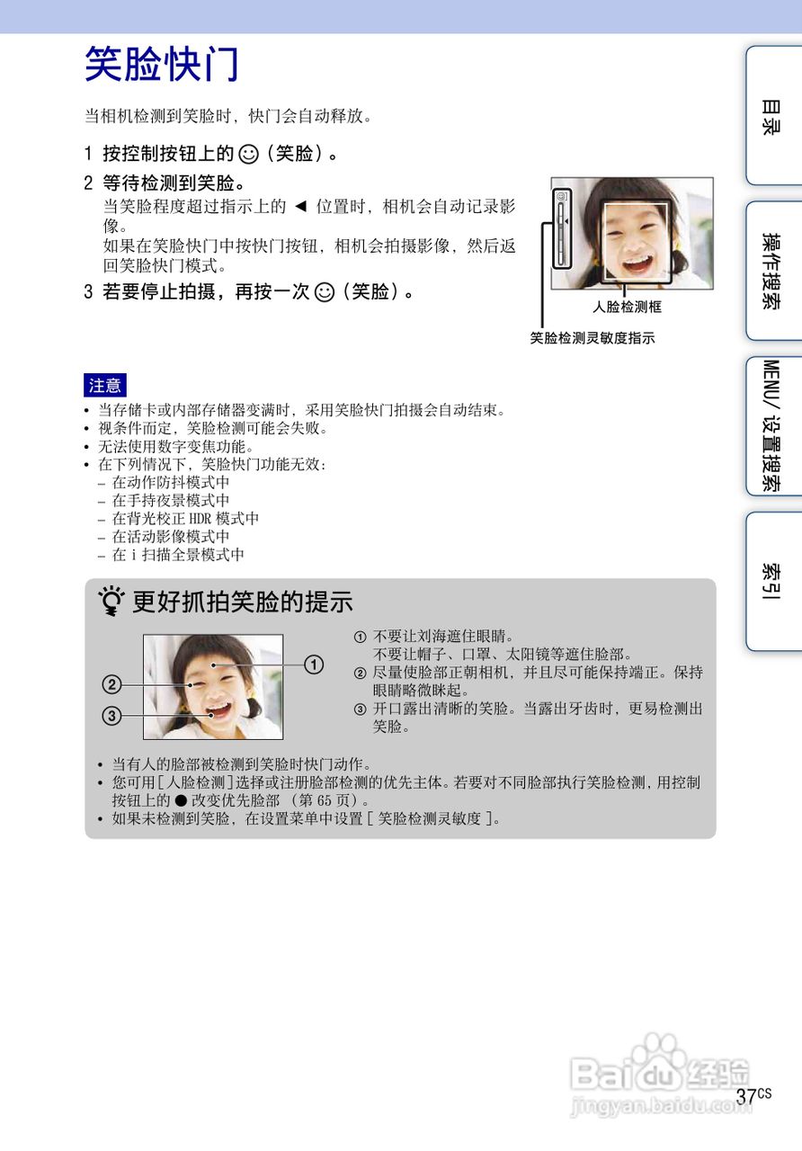 索尼数码相机DSC-HX5使用说明书:[4]