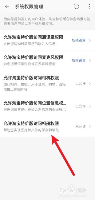 怎么查询手机授权给淘特的权限