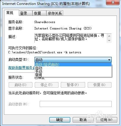 Win7错误1061电脑无法启用共享访问怎么办