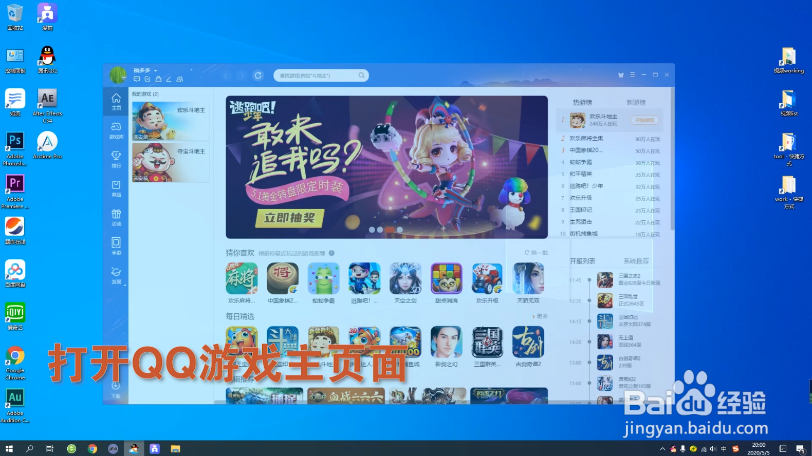 QQ游戏如何设置麦克风输出设备及音量大小