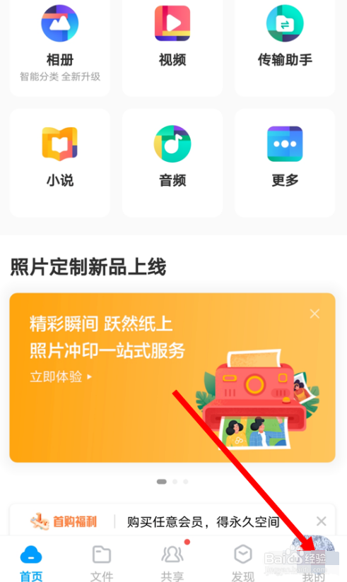 在百度网盘安卓版里关闭“显示隐藏空间”