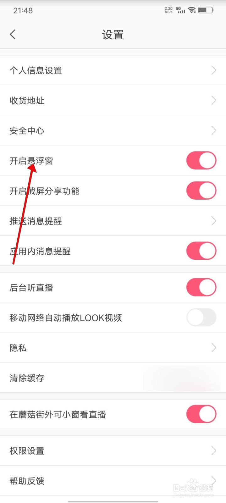 蘑菇街APP如何关闭悬浮窗