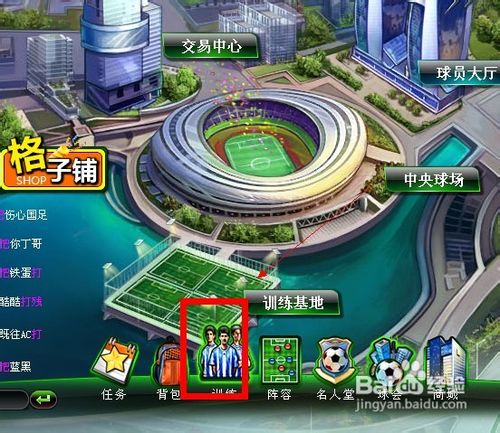 欧冠足球怎么给球员穿装备