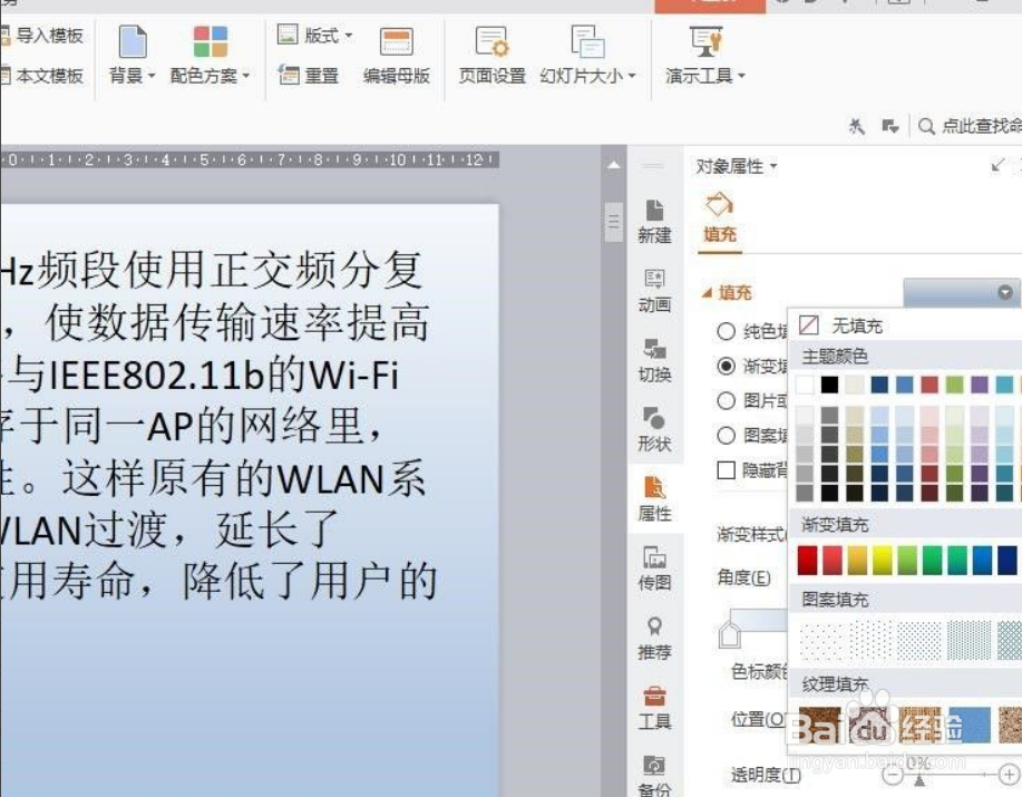 ppt底色怎么填充