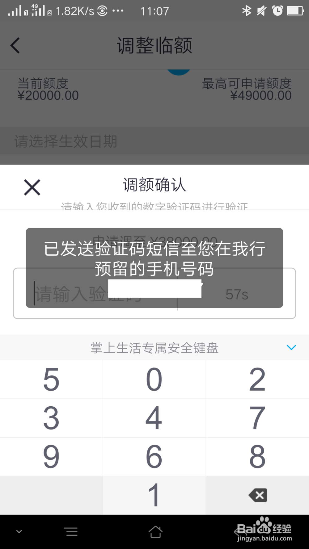 掌上生活如何设置信用卡临时额度