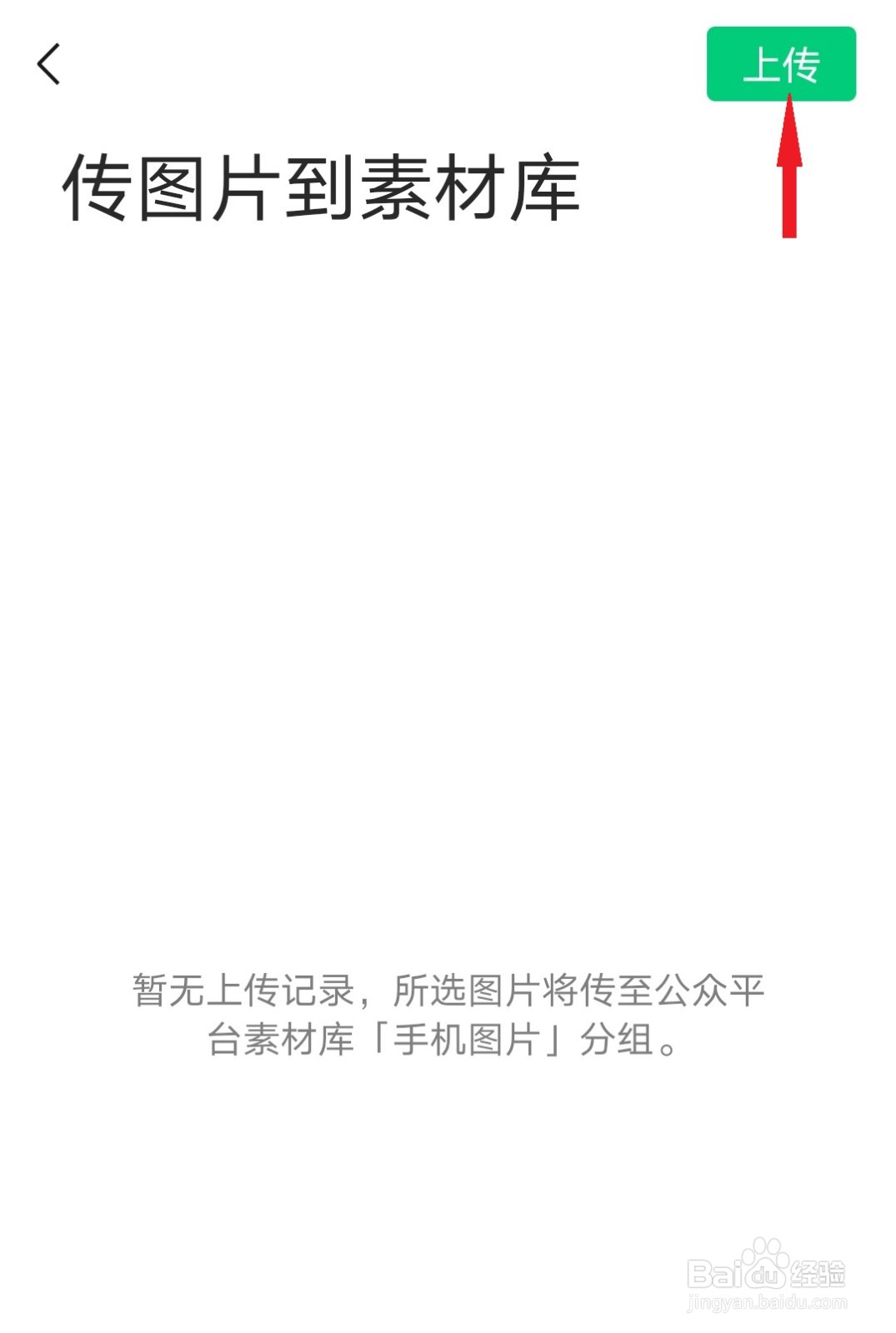 订阅号助手怎么上传图片？