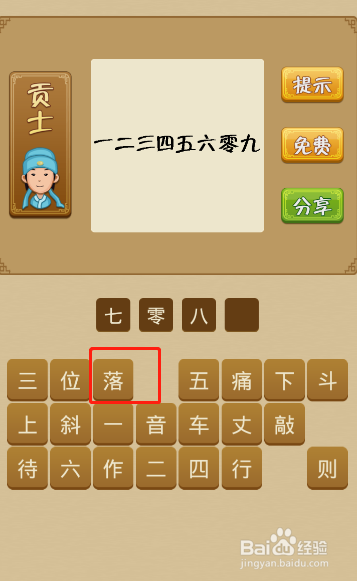 电脑版疯狂猜成语第277关答案是什么?