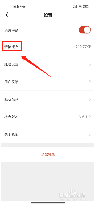 央视体育手机版怎么清理缓存