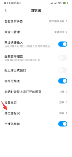 安卓手机浏览器怎么模拟苹果手机浏览器运行？