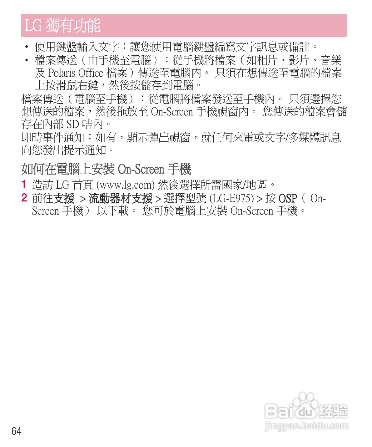 LG E975手机使用说明书:[7]