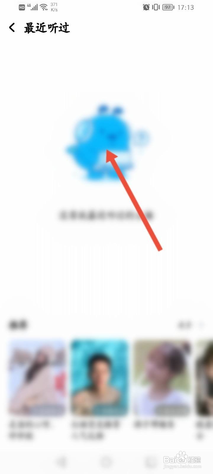酷狗音乐的唱聊怎么查看听过的记录