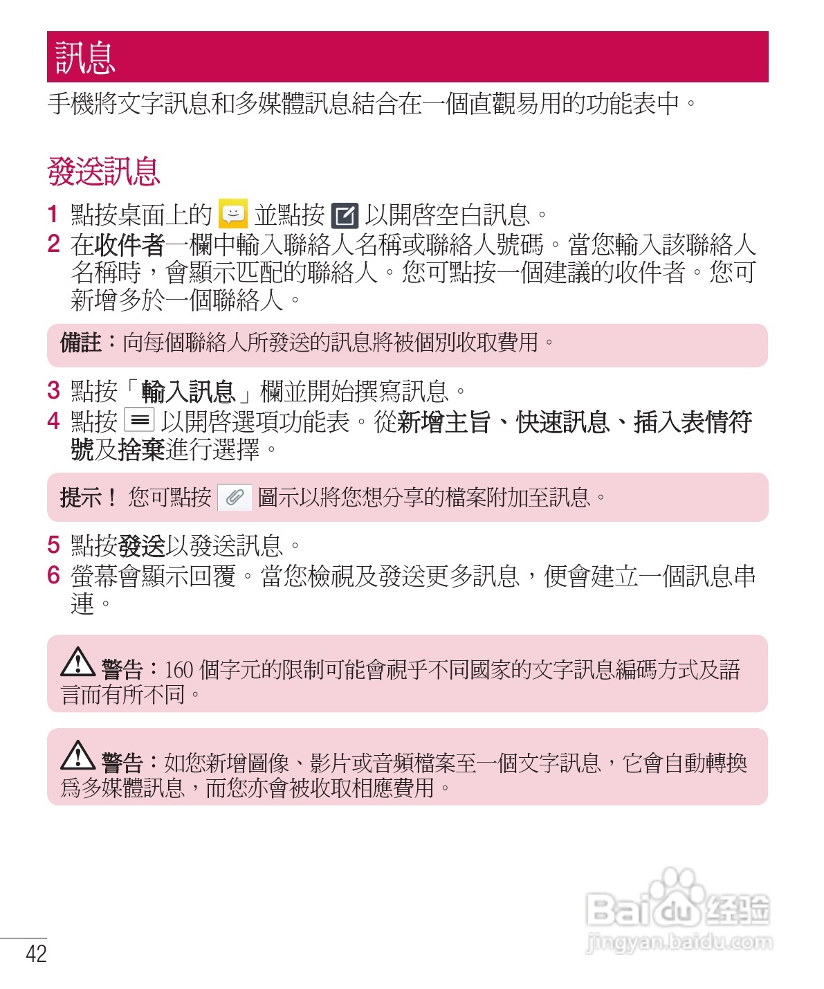 LG E975手机使用说明书:[5]