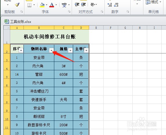 excel表格怎么汇总