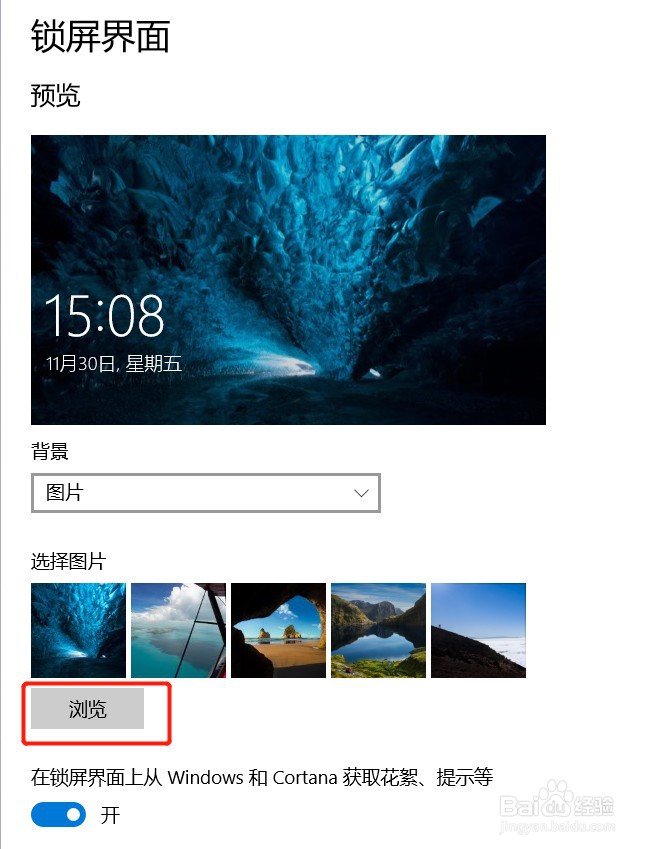 win10系统如何更换锁屏图片或换成幻灯片