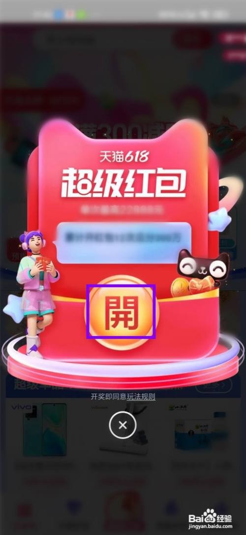 如何查找天猫618抢红包入口