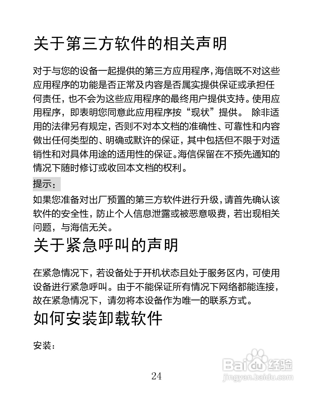 海信U820手机说明书:[3]