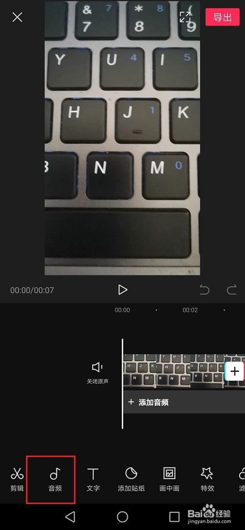 剪映怎么给视频录音
