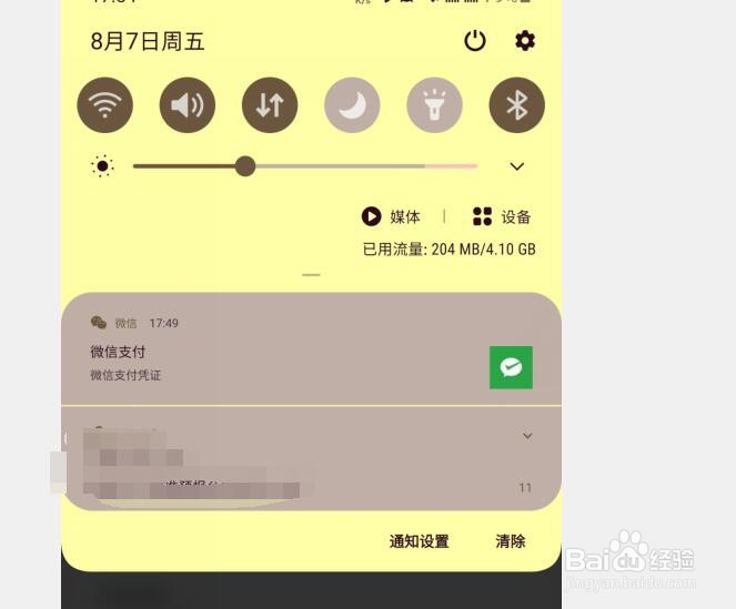 三星S10+怎么自定义通知面板颜色