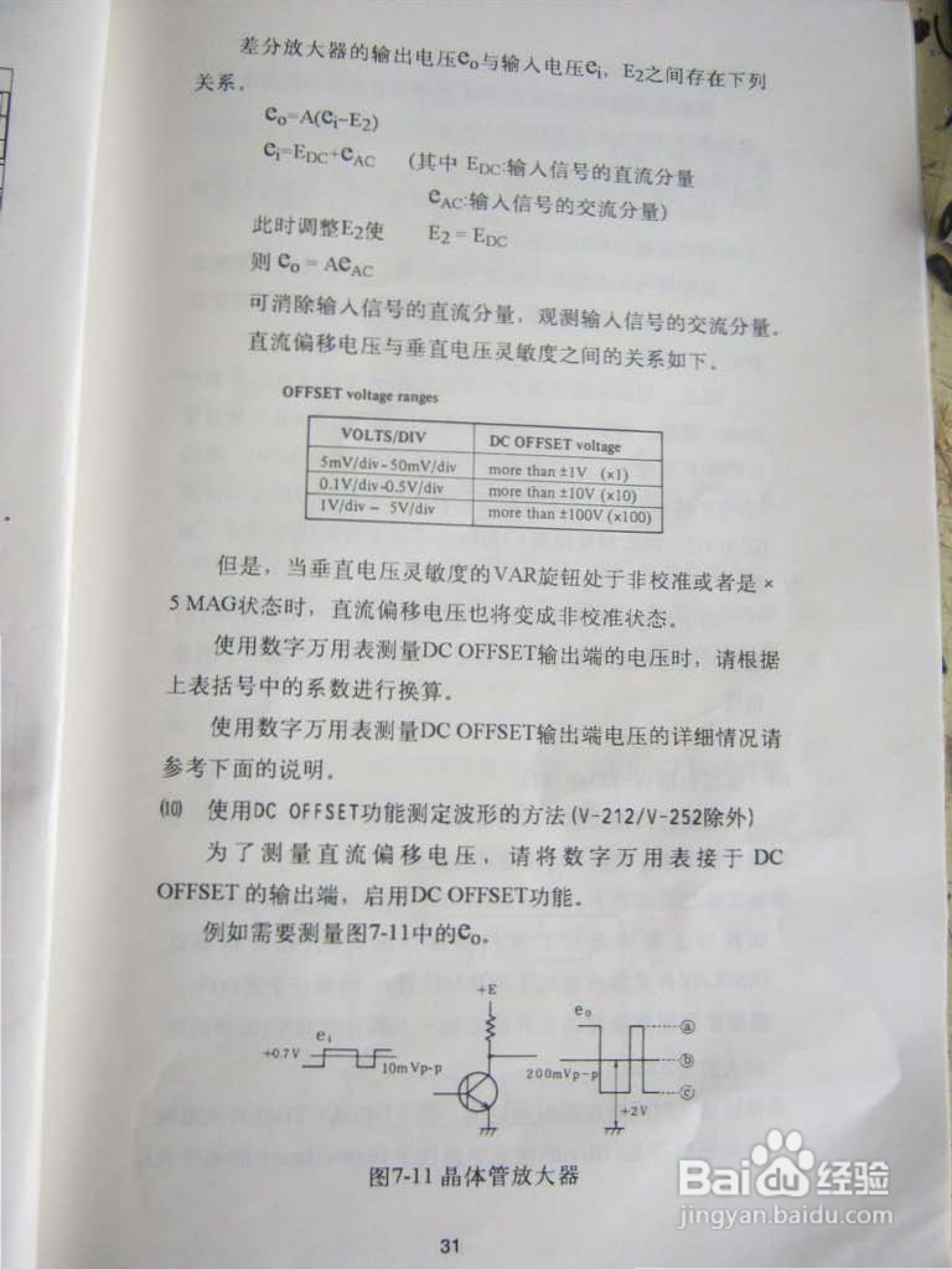 日立V-252示波器说明书:[4]
