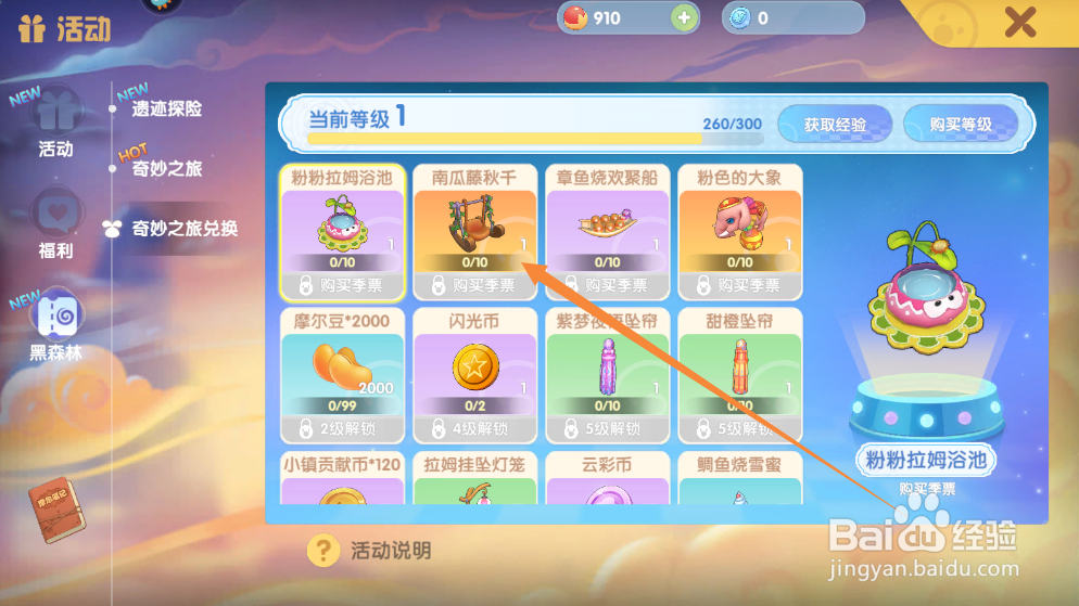 摩尔庄园手游如何在奇妙之旅兑换南瓜藤秋千