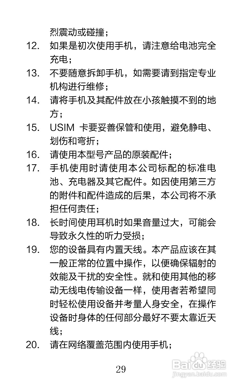 海信U960Q手机说明书:[4]