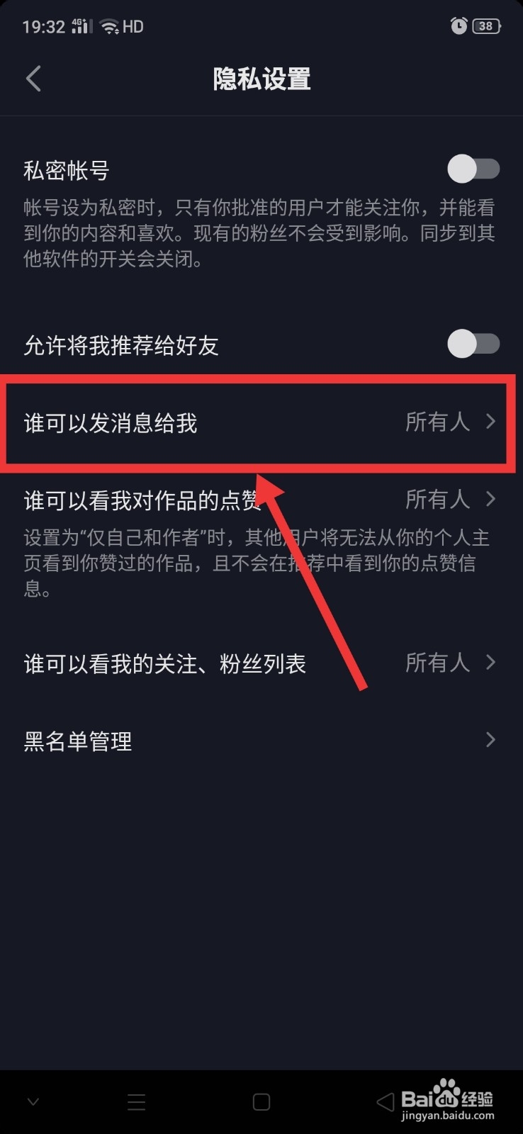抖音怎么设置所有人可以发消息给我