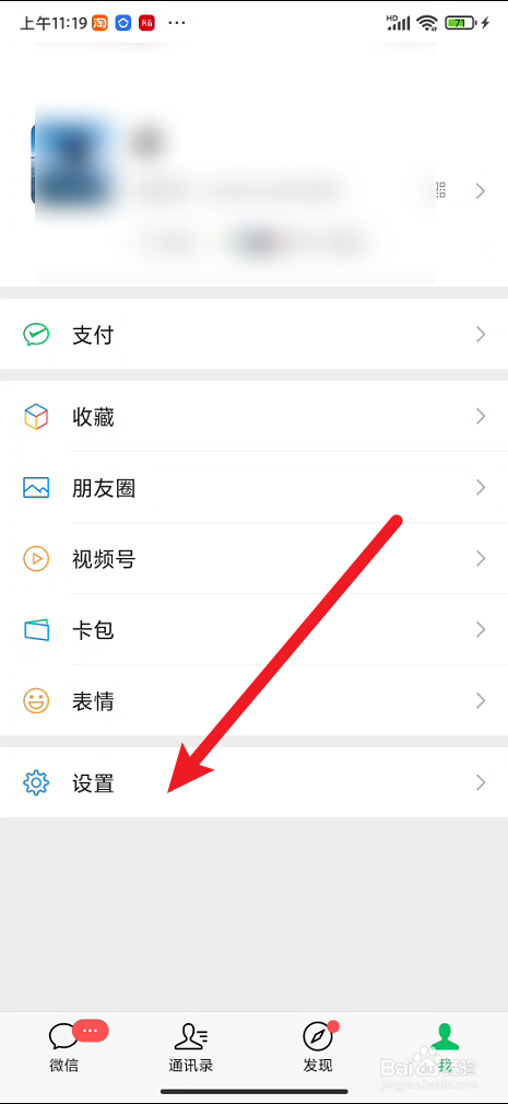 微信在哪里可以移除表情包