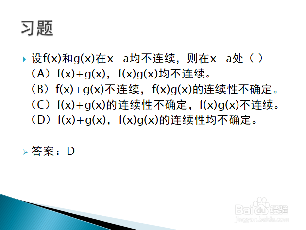 高等数学入门——函数和差积商连续性的补充说明