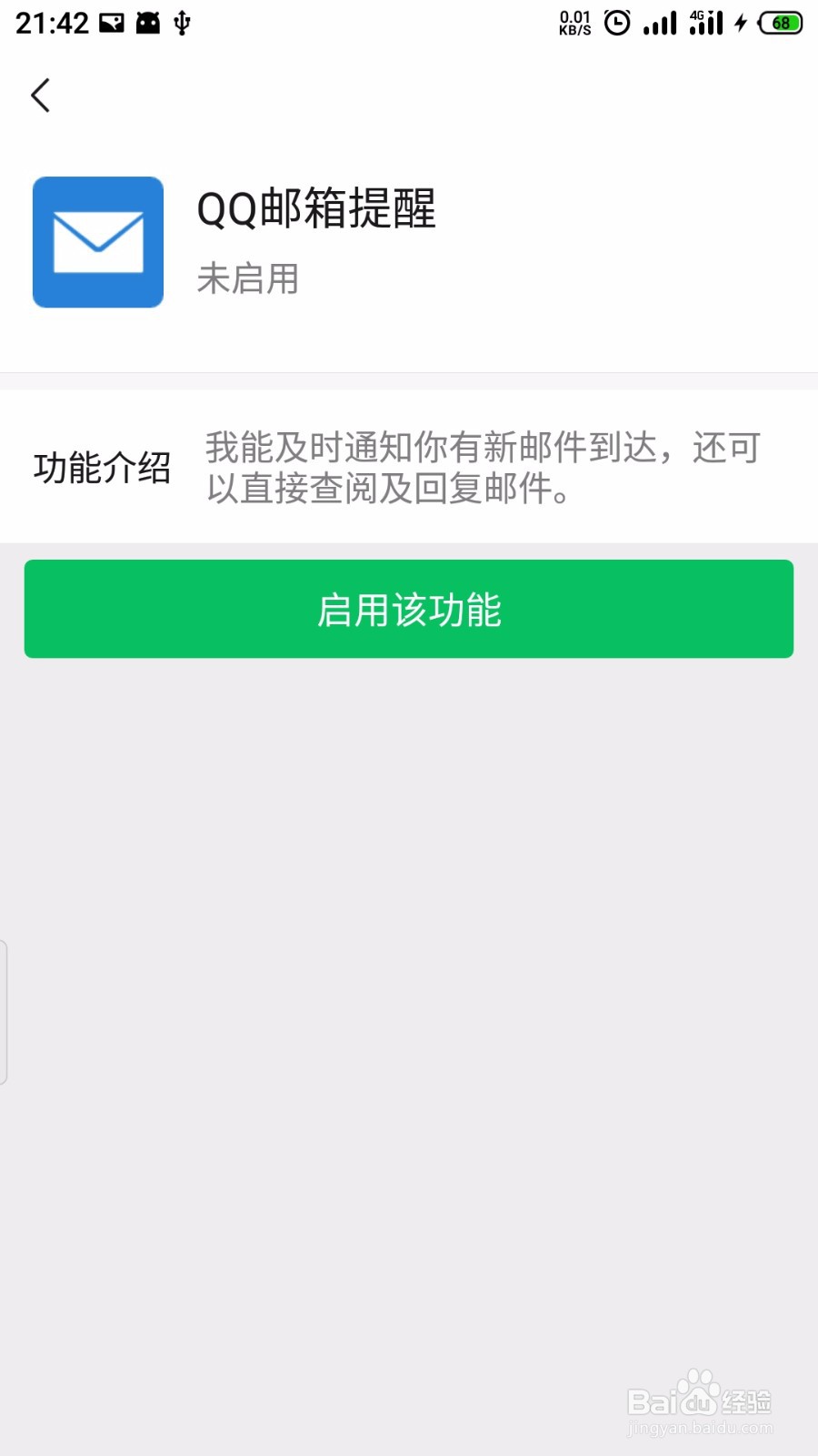 微信怎么关闭qq邮箱提醒