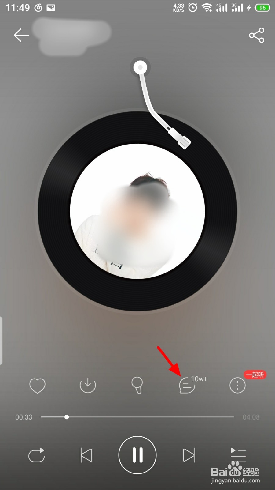 网易云音乐如何触发抱抱