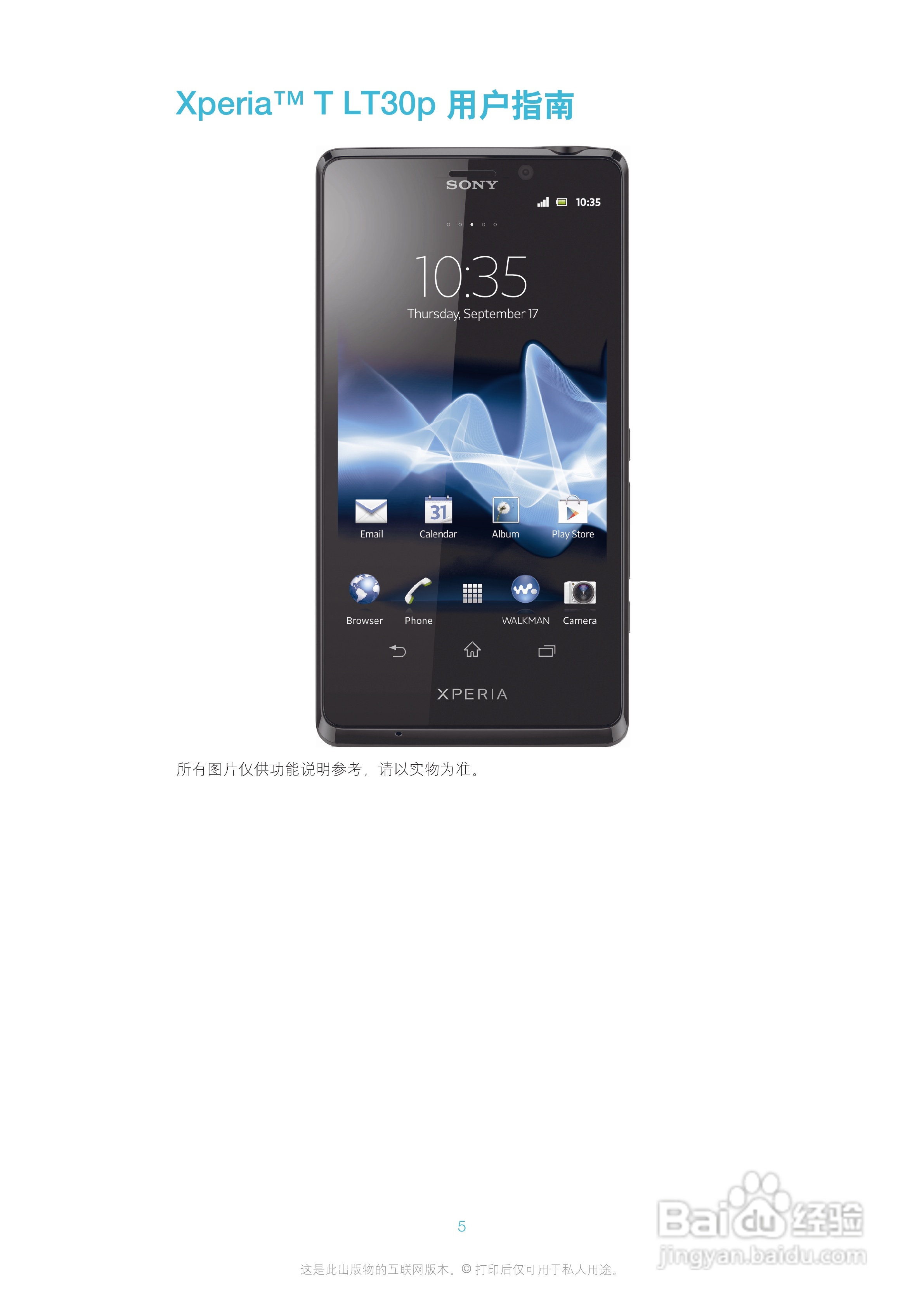 索尼爱立信LT30p手机使用说明书:[1]