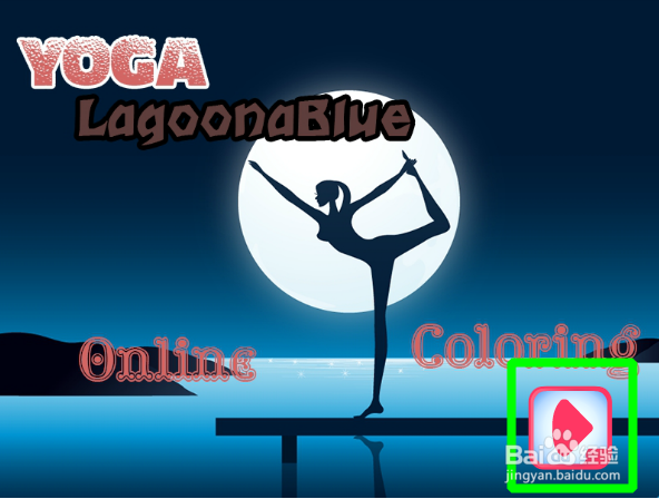 瑜伽魔女上色怎么玩？