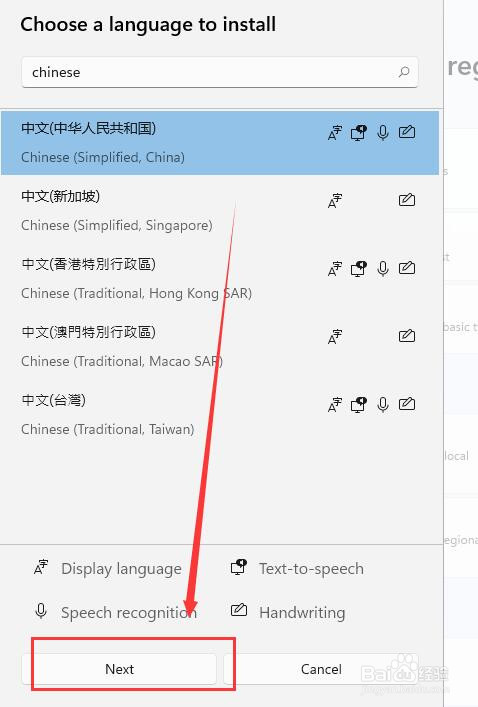 Windows11如何安装中文语言包