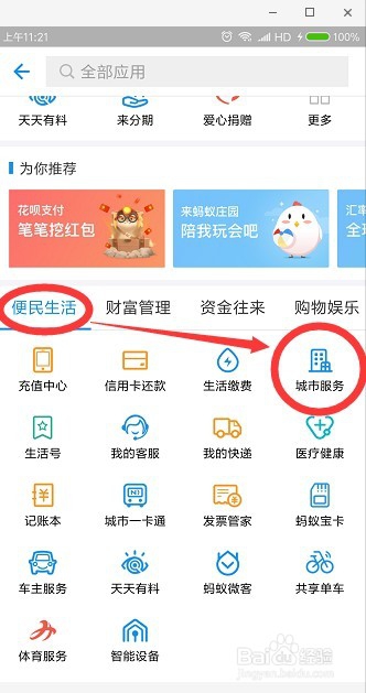 如何用支付宝查询公积金