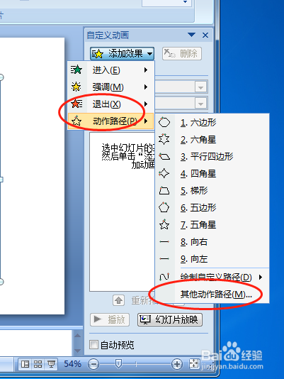 如何设置PPT放映的图片文本按心形平移