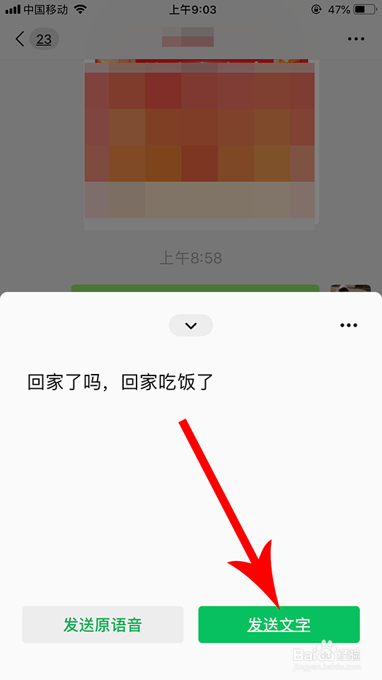 微信语音转文字怎么操作