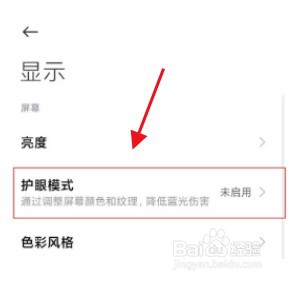 小米mix4在哪里开启护眼模式