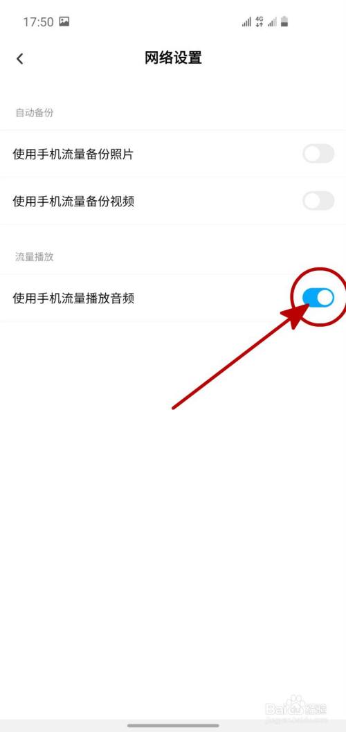 怎样开启百度网盘流量播放音频功能