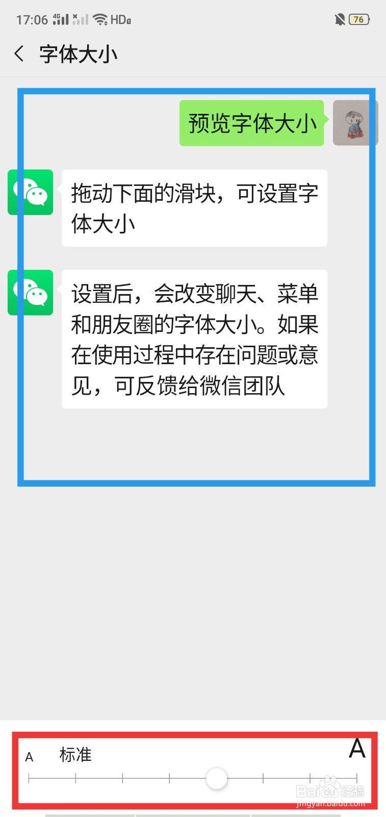 怎么样修改微信的字体大小