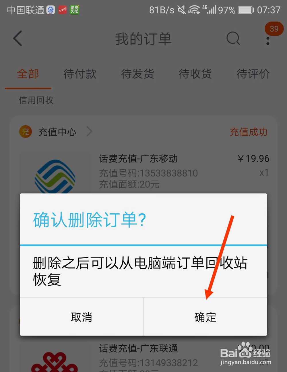 手机淘宝怎么删除购买记录