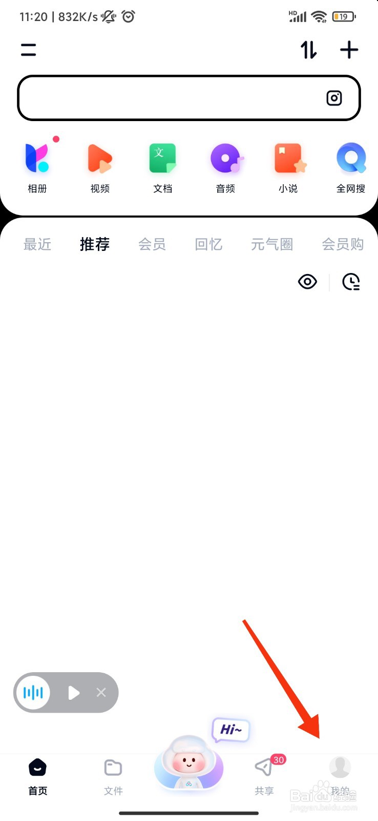 百度网盘怎么关闭使用手机流量播放音频？
