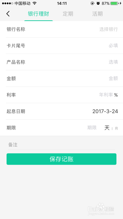 来贝记账最全使用攻略,你以前真的用对了吗