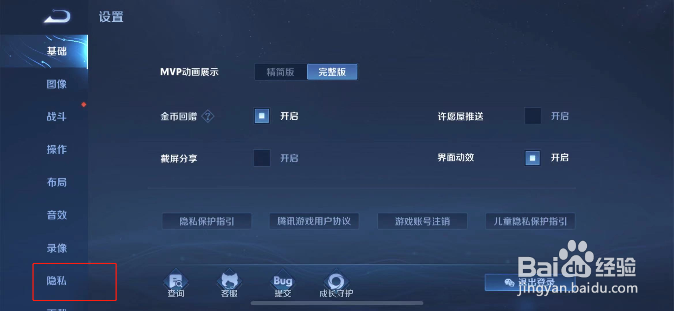 怎样设置王者荣耀战绩不给别人看