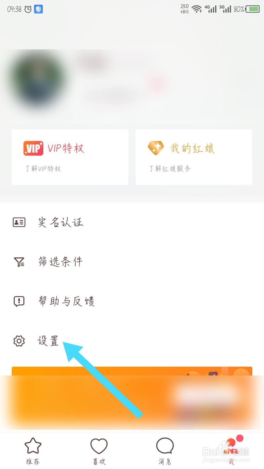 牵手恋爱app怎么设置登录密码