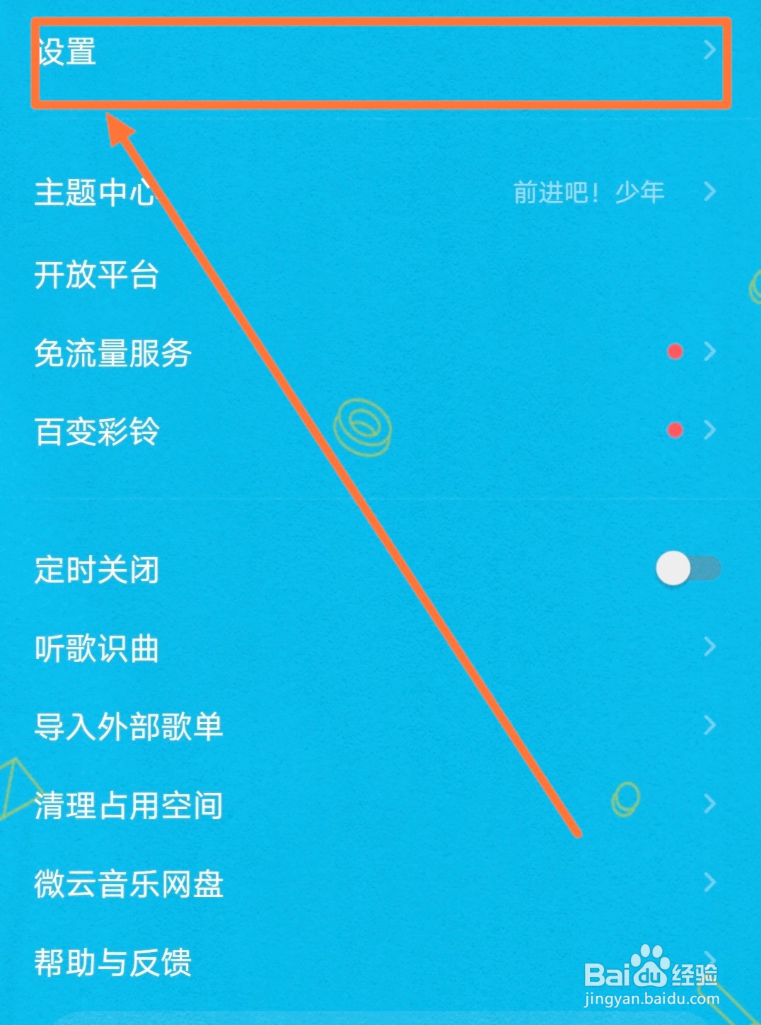 在QQ音乐中，怎么取消自动进入驾驶模式